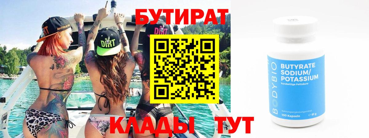 БУТИРАТ буратино  БУТИРАТ  Тайшет  Вход с VPN 