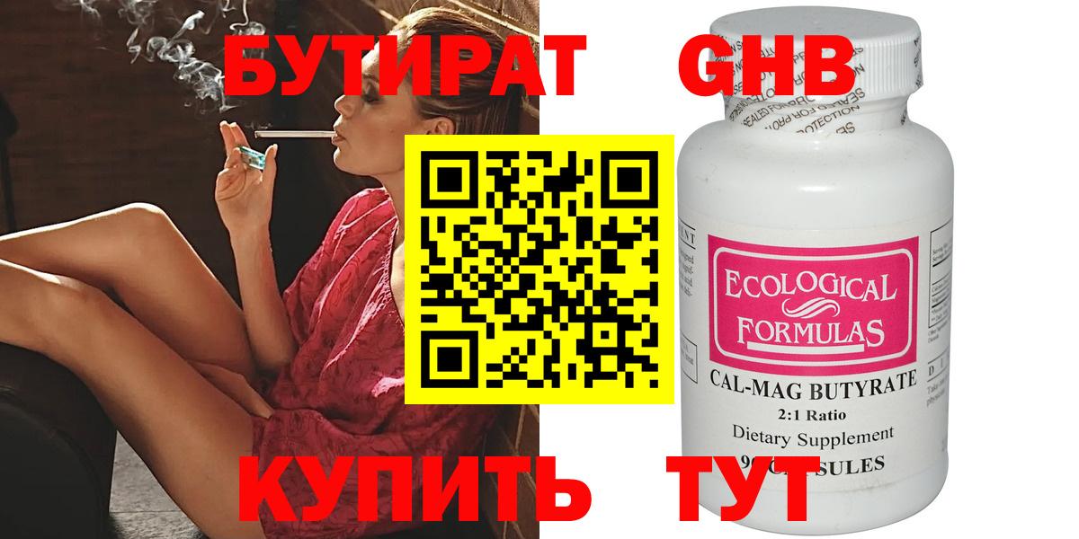 БУТИРАТ BDO Тайшет