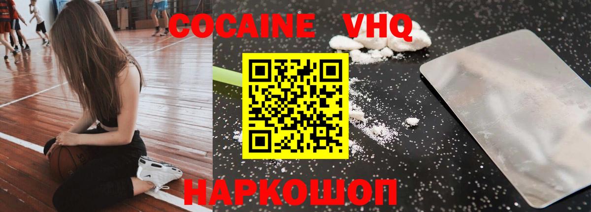 КОКАИН VHQ Тайшет