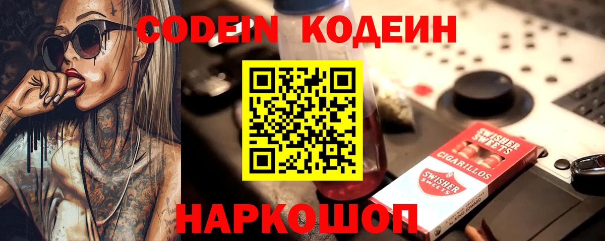 Кодеин напиток Lean (лин)  Вход с VPN  Кодеин напиток Lean (лин)  Тайшет 