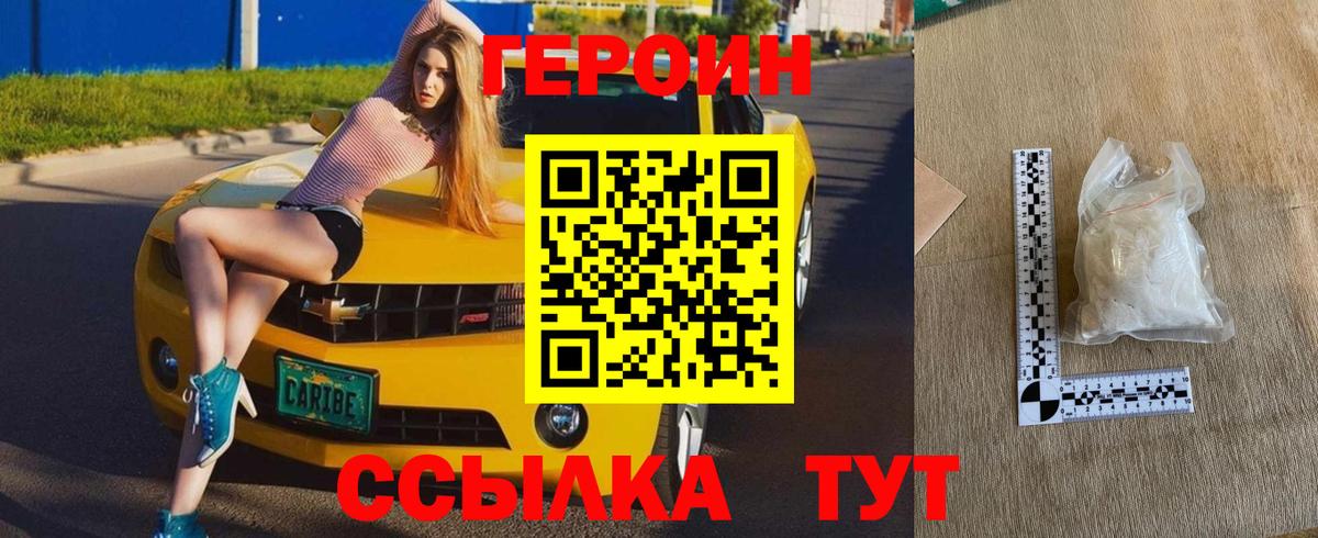 Героин VHQ  Вход с VPN  Тайшет 